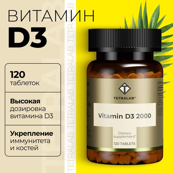 Витамин Д3 2000 (D3) TETRALAB для кожи, волос, ногтей и иммунитета ...