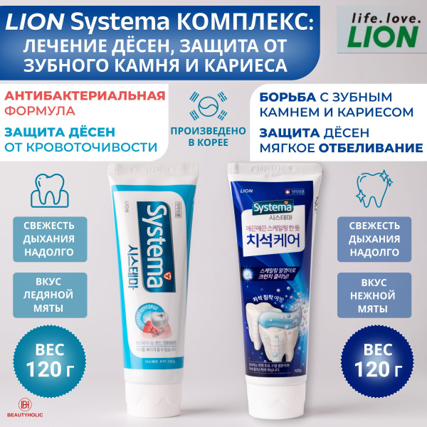 LION Корейская антибактериальная зубная паста Набор SYSTEMA Ice Mint ...