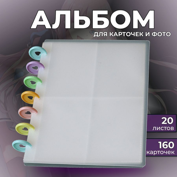 Альбом для фотографий ElisskA, биндер для карточек k-pop ...