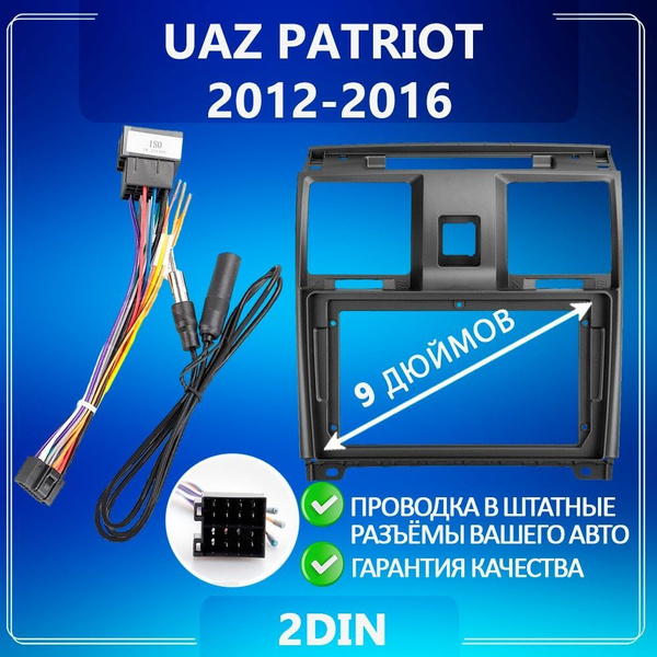 Переходная рамка UAZ Patriot / УАЗ Патриот / Рамка для магнитолы ...