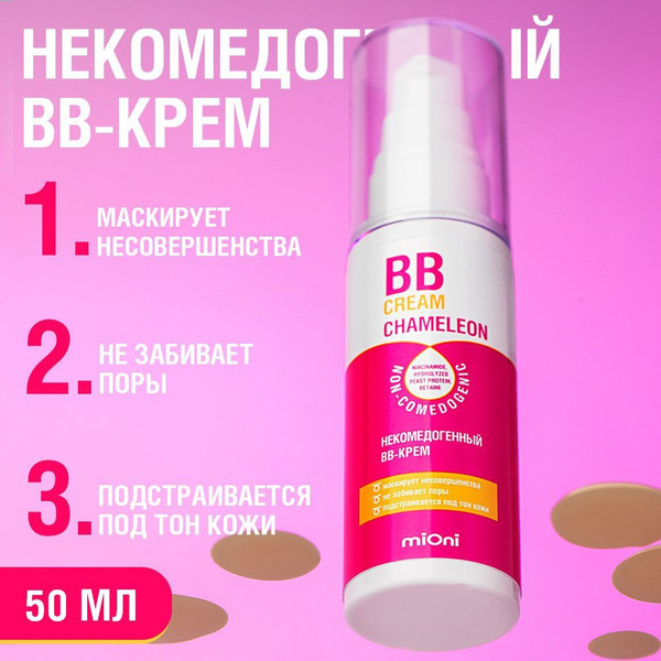 MIONI Некомедогенный BB крем - купить с доставкой по выгодным ценам в ...