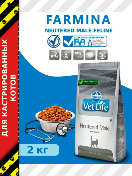 Сухой корм Farmina Vet Life Neutered Male Cat, полнорационный, для ...
