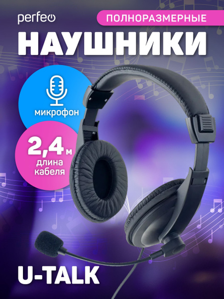 Наушники Накладные Perfeo U-TALK - купить по доступным ценам в интернет ...