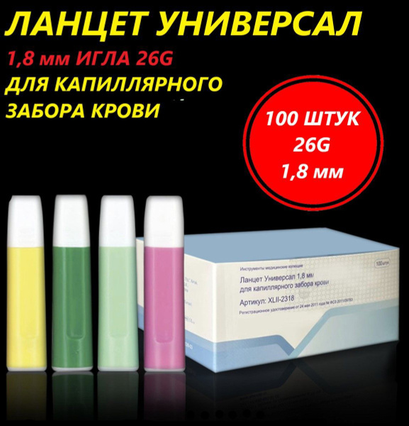 Ланцет автоматический для прокола пальца и получения крови без боли, 1 ...