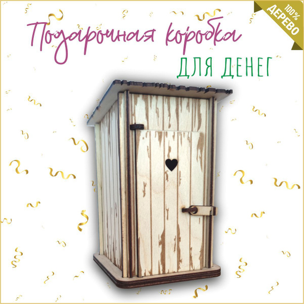Подарочная коробка прикол для денег купить c доставкой на OZON по ...