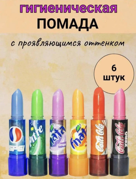 Набор гигиенических помад для губ 6 штук - купить с доставкой по ...