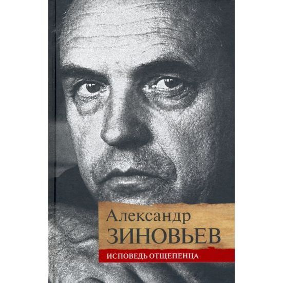 Читать книгу отщепенец 2