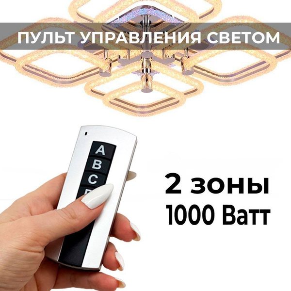 Пульт управления светом на 2 Канала беспроводной выключатель реле с ...