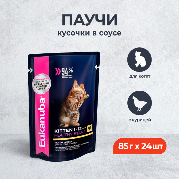 Eukanuba Kitten влажный корм для котят с курицей в соусе - 85 г х 24 шт ...