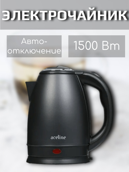 Купить электрический чайник Aceline Электрочайникмодельный ряд, Металл ...