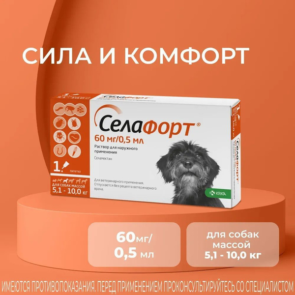 Селафорт защита от внешних и внутренних паразитов для собак - купить с ...