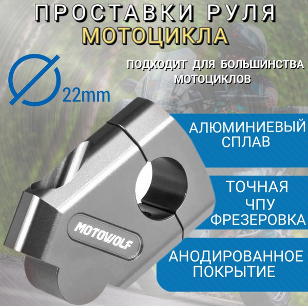 Проставки крепления выносы руля мотоцикла 22 мм - купить по низким ...