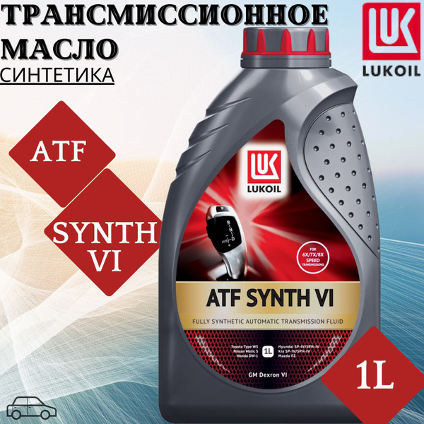 Масло трансмиссионное Лукойл (Lukoil) ATF SYNTH VI, синтетическое - 1 л ...