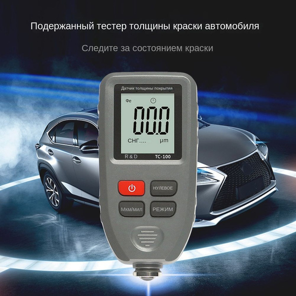 Измеритель толщины пленки автомобильной краски, высокоточный железо ...