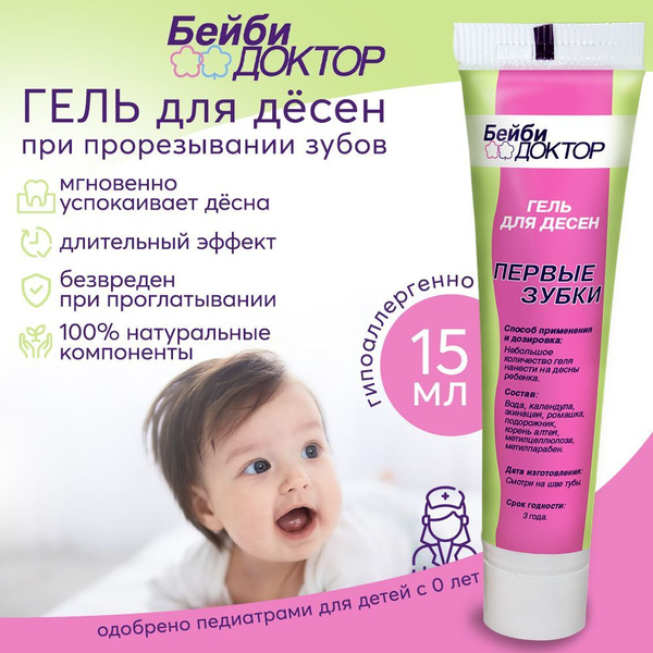 Успокаивающий гель для десен "Первые зубки" при прорезывании зубов ...