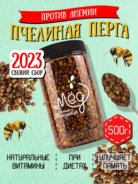 Перга пчелиная в банке, 500 г, пчелиный хлеб, фермерский продукт ...
