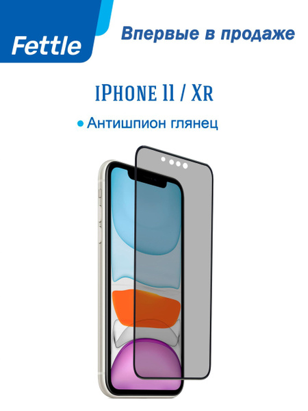 Глянцевая керамическая защитная пленка Антишпион для iPhone 11/ XR ...