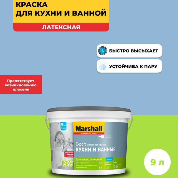 Краска маршал для кухни и ванной