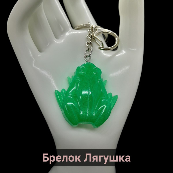 Брелок Лягушка, для ключей / сумки / рюкзака, подвеска из эпоксидной ...