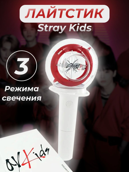 Лайтстик Stray Kids лайстик k-pop стрей кидс lightstick кпоп купить c ...