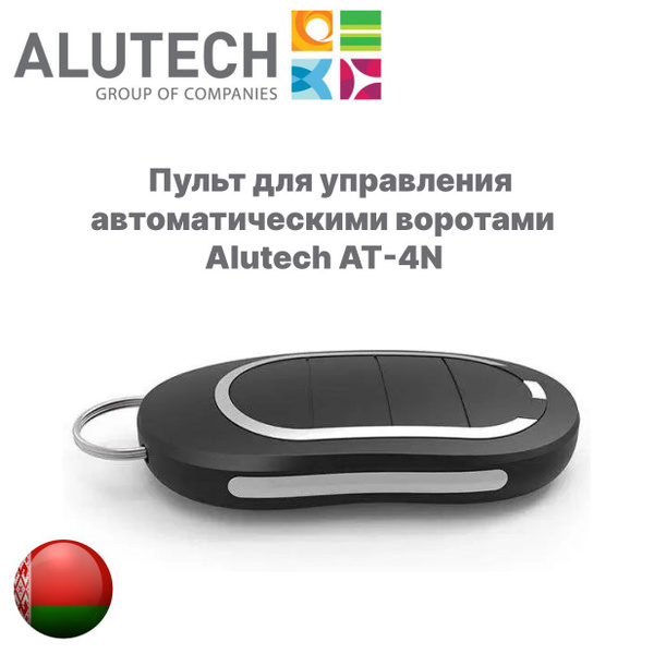 Пульт для управления автоматическими воротами Alutech AT-4N - купить с ...