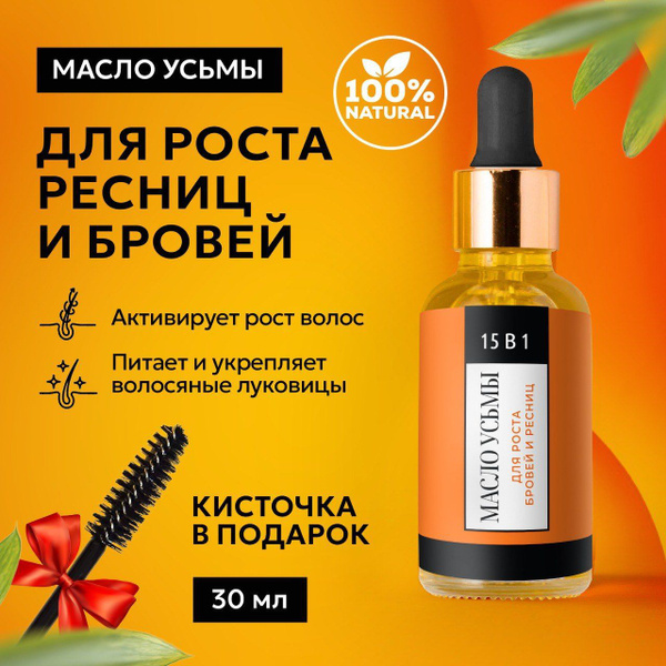 Terra Pia / Масло усьмы для роста ресниц, бровей и волос, 30 мл ...