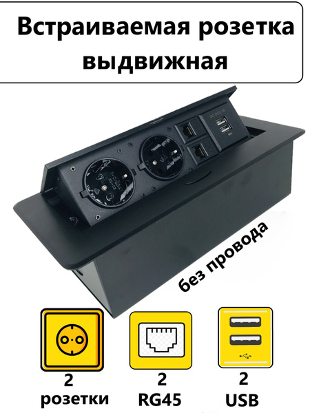 Встраиваемая выдвижная розетка в столешницу, скрытая розетка ...