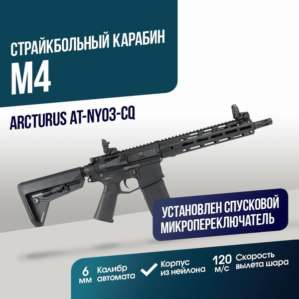 Характеристики Автомат Arcturus LITE MUR MOD C CQB (AT-NY03-CQ ...