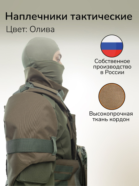 Тактические наплечники защитные Наплечники для бронежилета Защита рук ...
