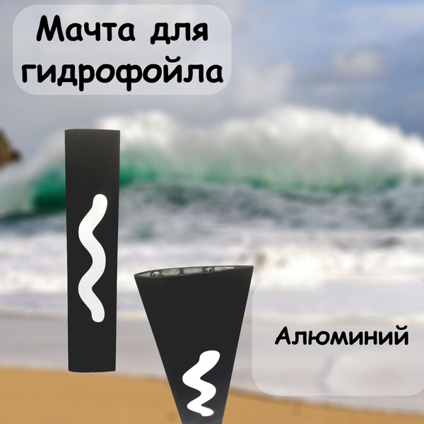 Гидрофойл - купить с доставкой по выгодным ценам в интернет-магазине ...
