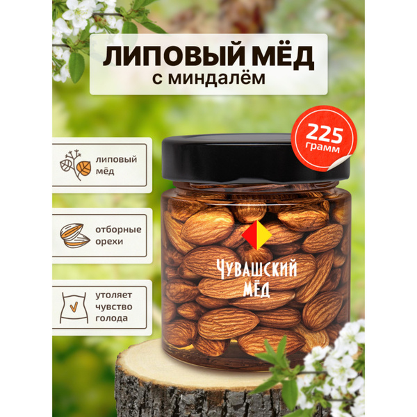 Мед с миндалем 225 г / орехи в меду - купить с доставкой по выгодным ...