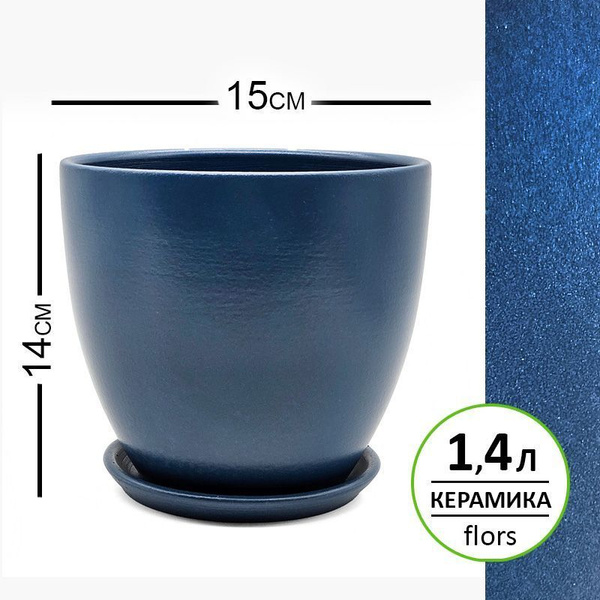 Горшок керамический 15x15x14 см, 1,4л, Колор синий, для комнатных ...