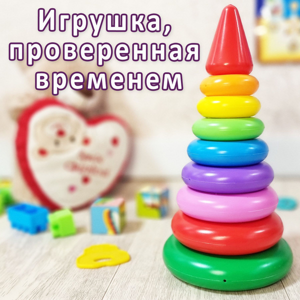 Пирамидка большая детская развивающая для малышей из колец пластиковая ...