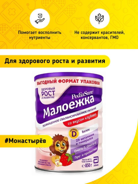 PediaSure Малоежка смесь для энтерального питания для детей с 1 года ...