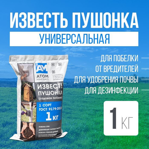 Известь пушонка садовая 1 кг купить на OZON по низкой цене (1251066552)