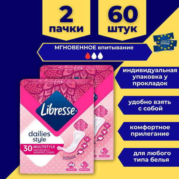 Прокладки женские ежедневные тонкие Libresse Multistyle 2 упаковки 60шт ...