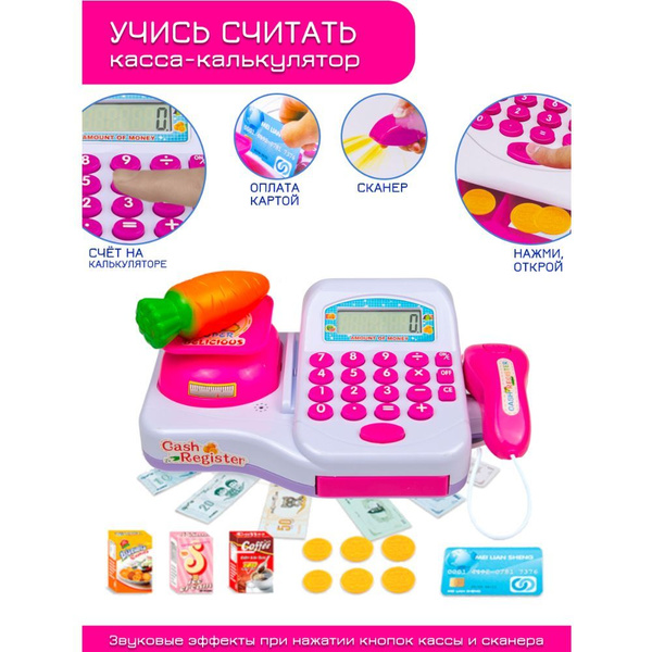 Игровой набор детская игрушка касса - калькулятор со звуком, рабочим ...