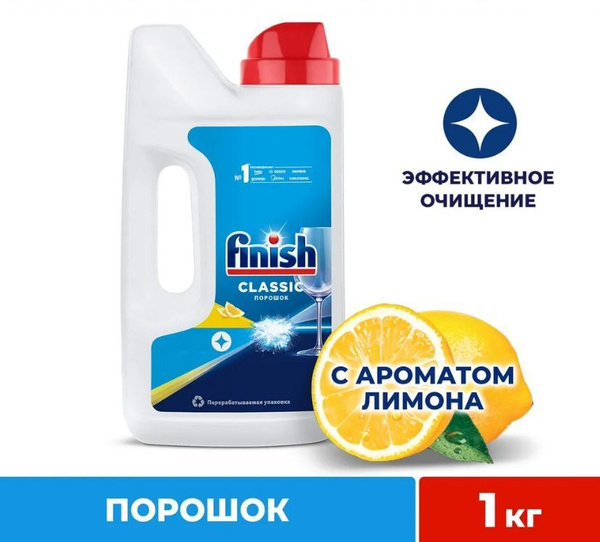 Порошок Finish для посудомоечных машин Лимон 1кг - купить с доставкой ...