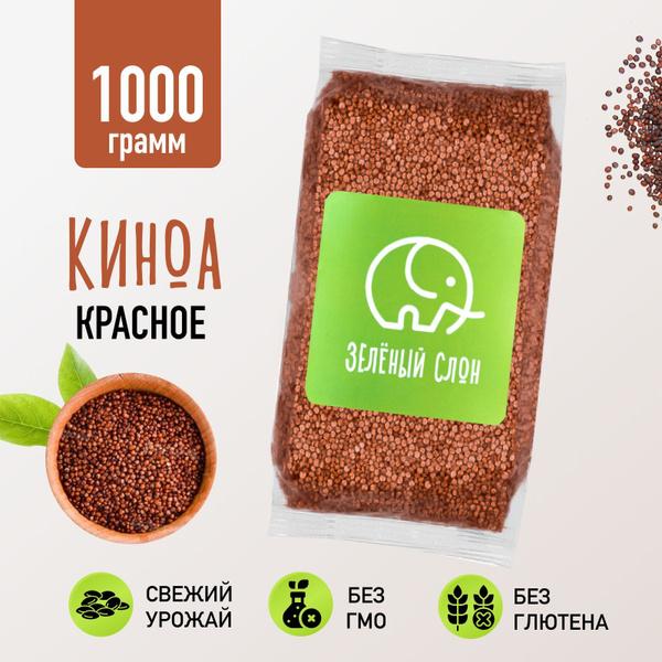 Киноа красная крупа без глютена Зеленый Слон 1 кг - купить с доставкой ...