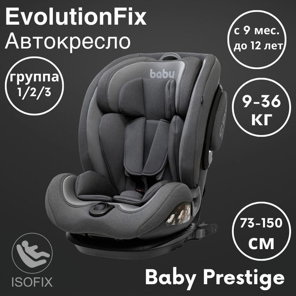 Baby Prestige Автокресло группа 1/2/3 (9-36 кг) - купить с доставкой по ...