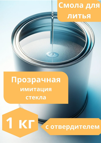 Полиэфирная смола Компания КМП, 1000 г - купить по выгодной цене в ...