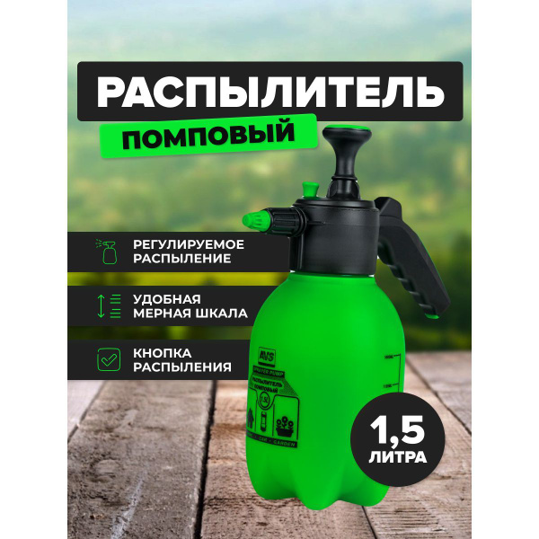 Распылитель для воды / Опрыскиватель помповый ( 1.5л) купить на OZON по ...