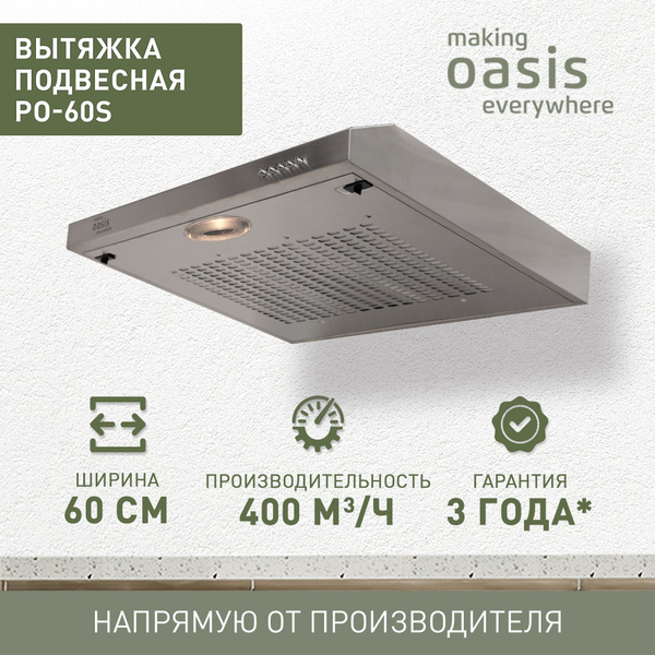 Вытяжка making Oasis everywhere Подвесная_стальной купить по низкой ...