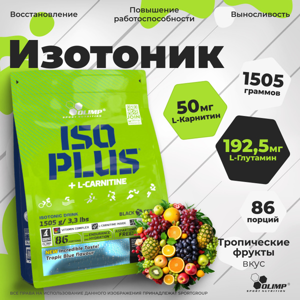 Изотоник Olimp Sport Nutrition Iso Plus 1505 г Тропический, 86 порций ...
