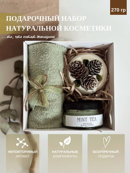 Подарочный набор для женщин на 8 марта, девочке, девушке, подарок ...