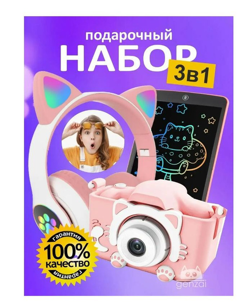 Фотоаппарат с беспроводными наушниками и планшетом розовый - купить с ...