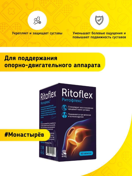 Erzig ритофлекс мсм таблетки. Erzig ритофлекс мсм таблетки