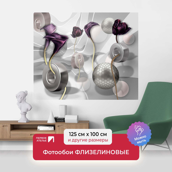 Фотообои на стену флизелиновые 3d абстракции, цветы, Первое ателье ...