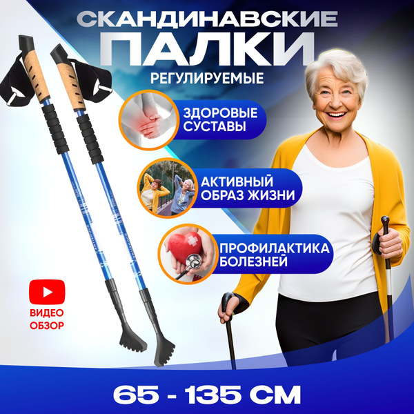 Палки для скандинавской ходьбы, спортивный инвентарь для природы и ...