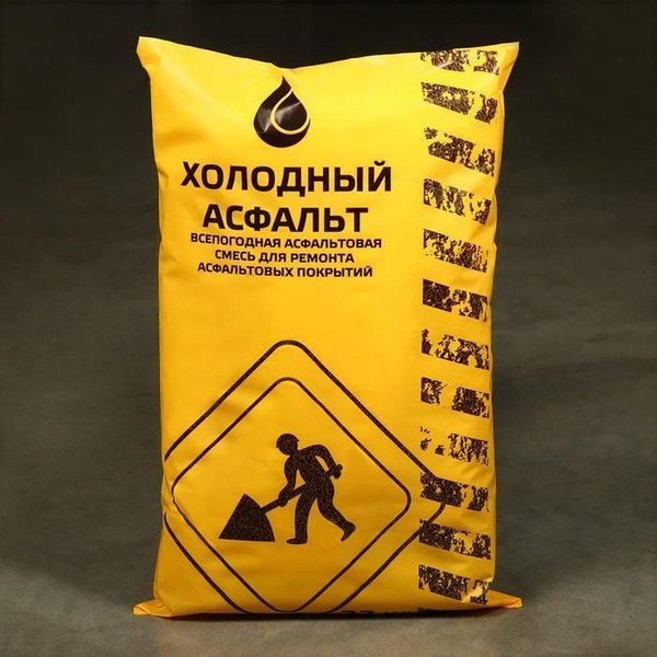 Холодный асфальт, 33 кг - купить по доступной цене в интернет магазине ...